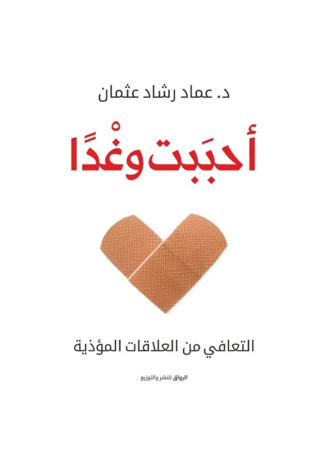 كتب الجلاد تحت جلدي - أحببت وغدًا - ممتلئ بالفراغ - ابى الذى اكره تأليف: عماد رشاد عثمان - Image 4